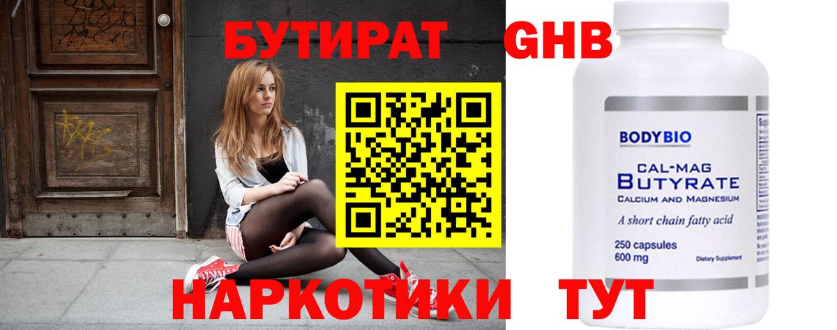 Зима  БУТИРАТ бутик  Бутират  Вход с VPN 