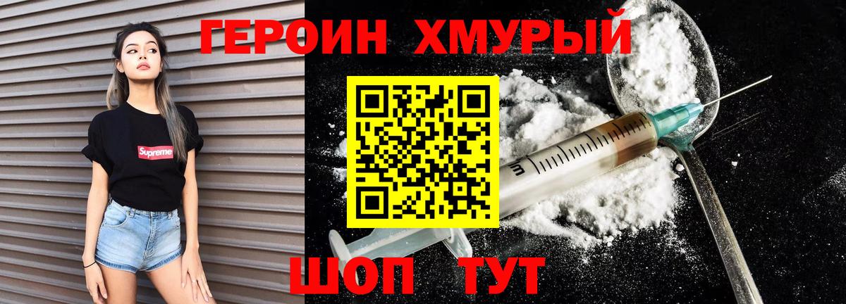 Героин гречка  Вход с VPN  Зима 